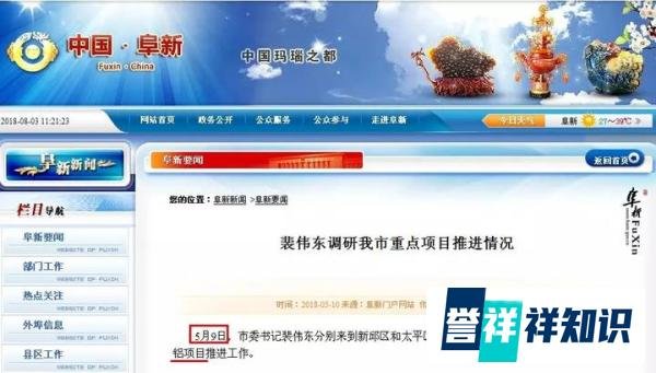 阜新的氧化铝项目