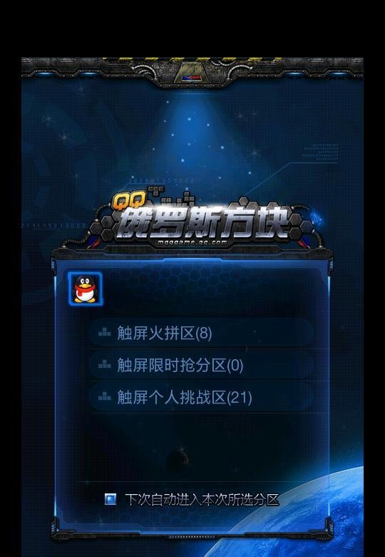 手机 怎样玩QQ火拼俄罗斯