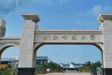 海师大副教授被前女友举报，涉事教授存在哪些品行不端的行为？