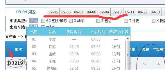 网购动车票过程及小窍门