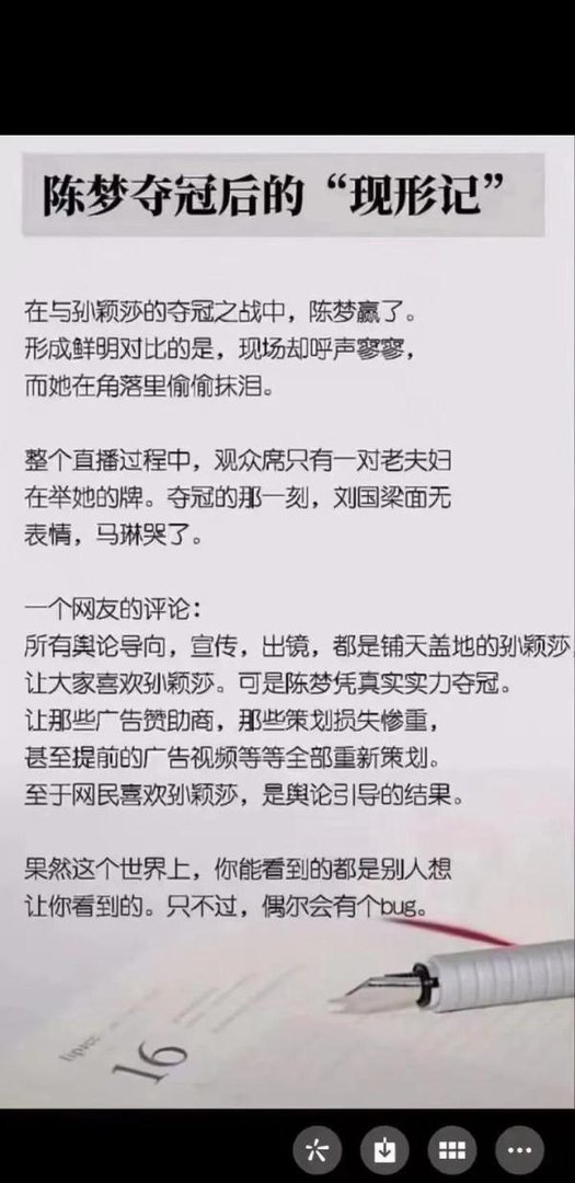 决赛前提前曝光樊振东孙颖莎夺冠广告，伊利集团道歉