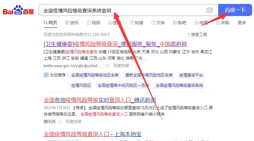 怎么查去的城市要不要隔离？