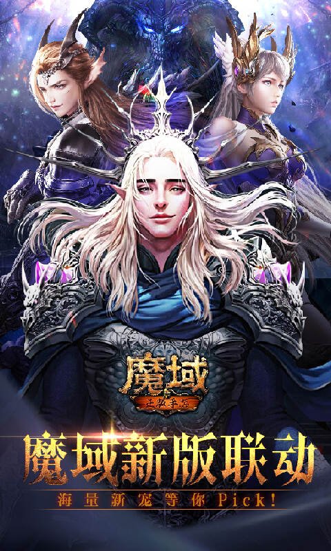 魔域手游激活码有些什么？