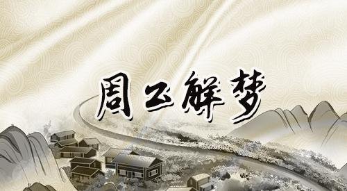 梦见杀猪是什么预兆
