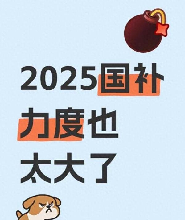 2025年国补政策:实施时间及手机家电补贴详解!