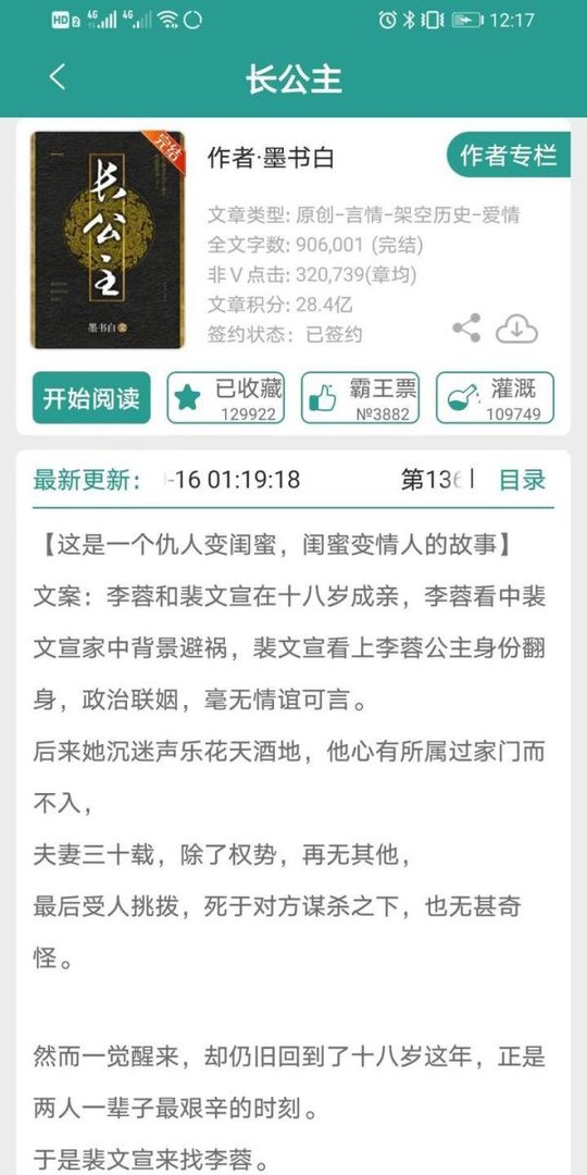 扫文·墨书白·《长公主》