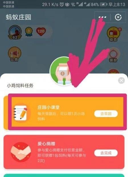 支付宝蚂蚁庄园1月10日答案详解