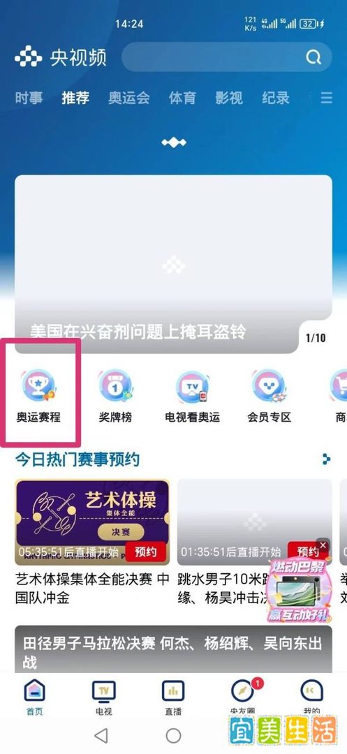 2024巴黎奥运完成的比赛视频在哪里看回放