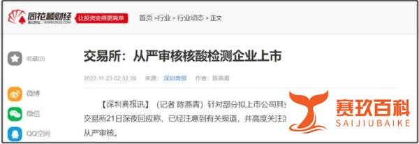 核酸检测机构，该不该上市？