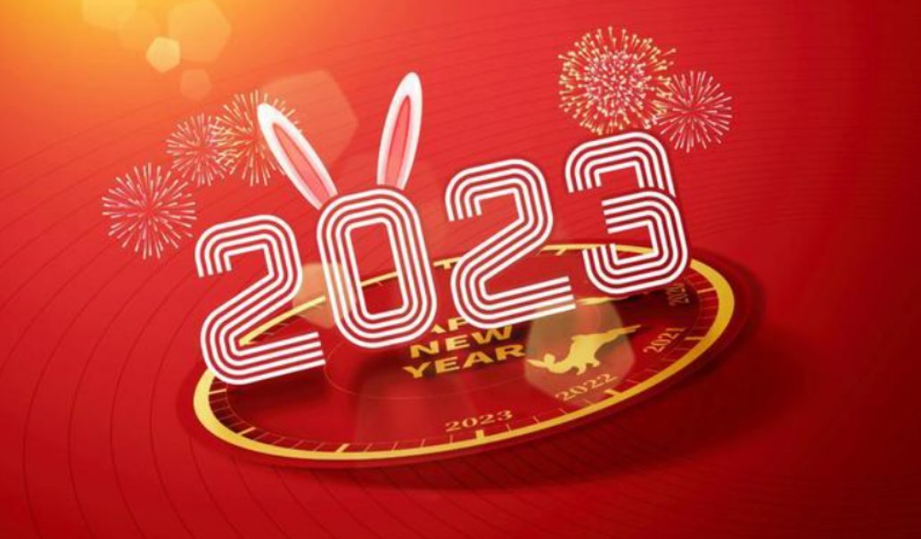 2023年兔年除夕祝福语图片