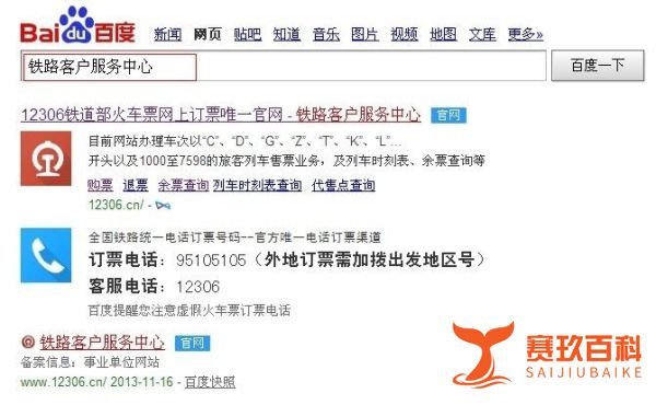 火车票订票官网是哪个