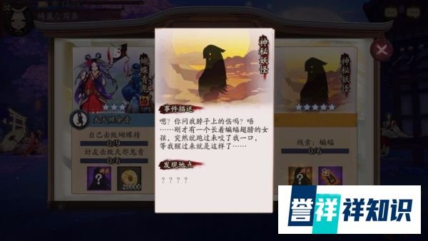 阴阳师神秘妖怪蝙蝠是什么封印妖怪蝙蝠在哪打