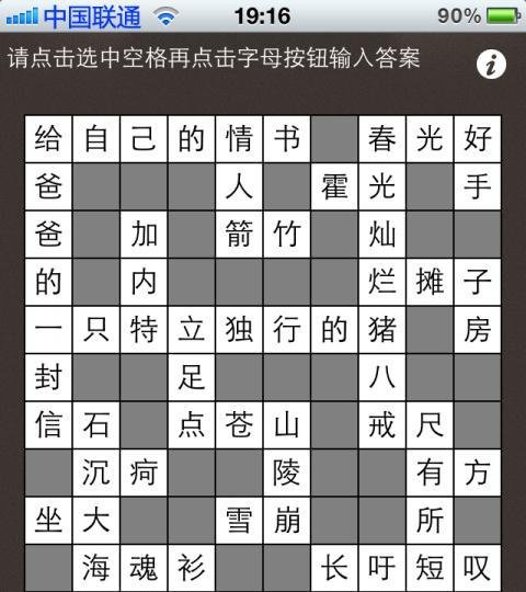 《疯狂填字》答案超详案图文攻略