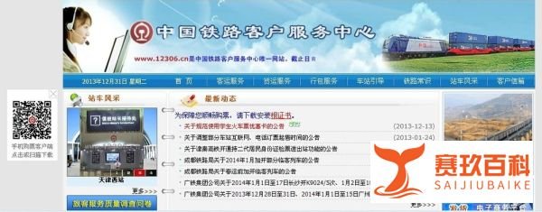 火车票订票官网是哪个