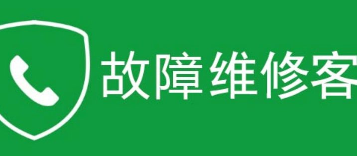 博世冰箱服务热线