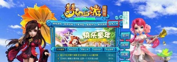 梦幻西游补丁怎么安装