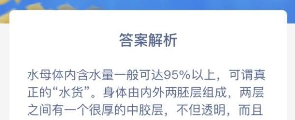 听说水母身上95%以上都是水，这是真的吗