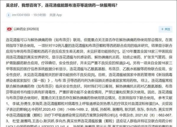 以岭药业称“连花清瘟可以与布洛芬连用” 呼吸科主任持相反观点