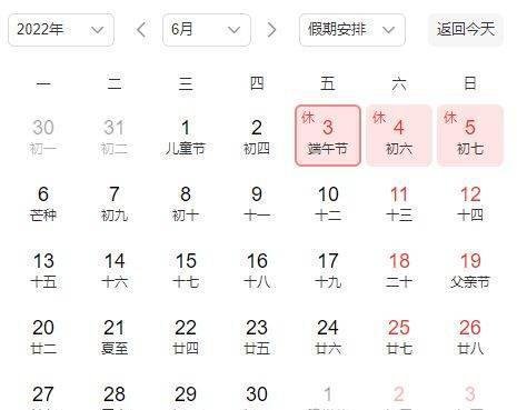 端午节放假3天不用调休 这是咋情况？