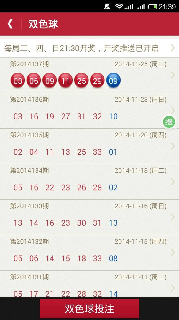 2014137的双色球开奖结果是多少