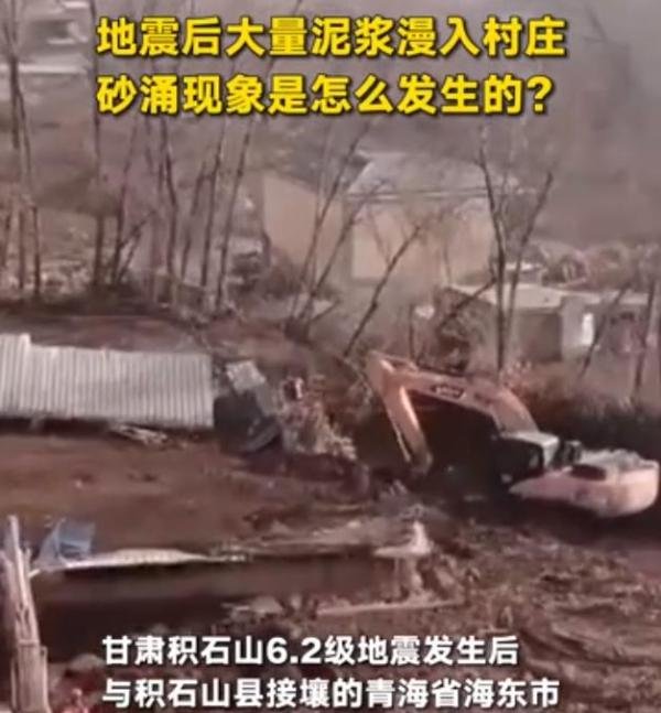 甘肃发生4.1级地震，此前曾出现“砂涌”现象！专家：与余震无直接关系