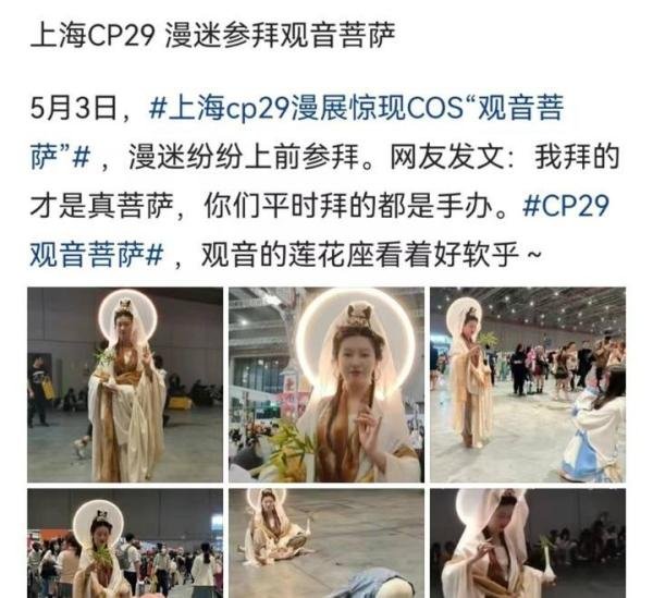 上海漫展惊现“女菩萨” 引路人争相朝拜