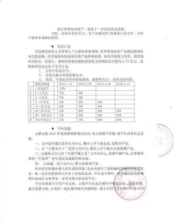 立案六年无果!云联牧场非法集资2.75亿,5200多名受害者