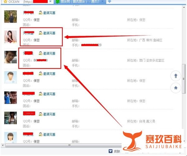 朋友网怎么看qq号？