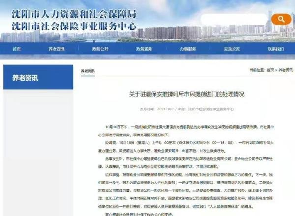 群众提前进社保局避寒，却遭保安驱赶呵斥：你冻死和我有什么关系