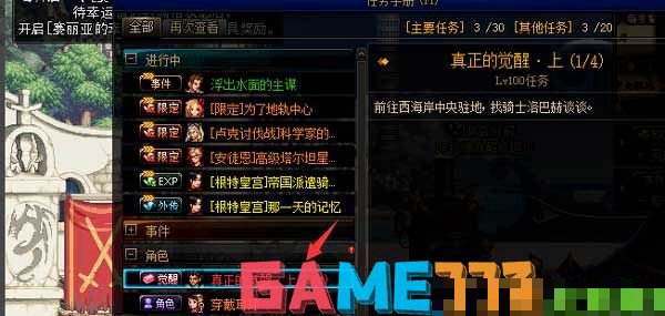 dnf三次觉醒任务在哪