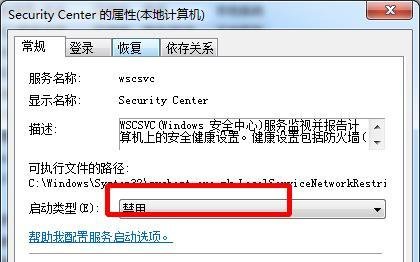 怎么关闭安全警报 如何关闭安全警报