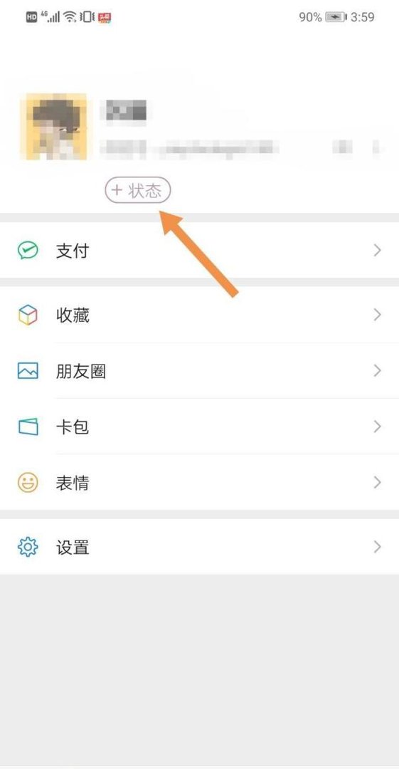 微信怎么设置在线状态