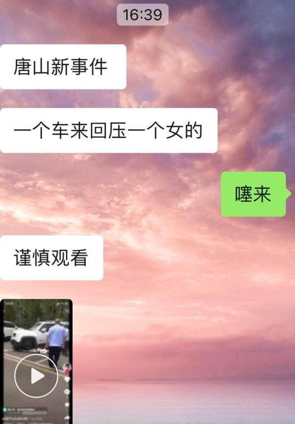 唐山碾压女友事件