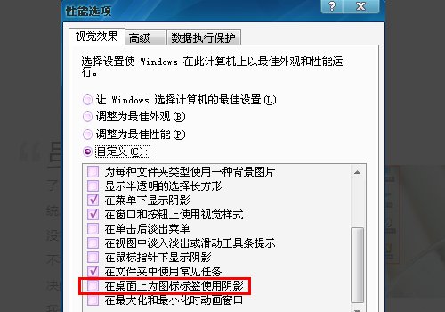 如何去除桌面所有图标的阴影？