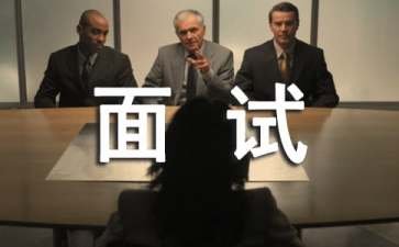置业顾问面试自我介绍的技巧