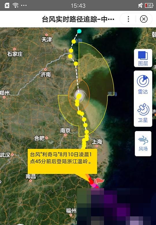 利奇马台风实时路径怎么查询
