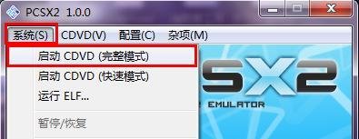 玩：[1]PS电脑模拟器pcsx2怎么用？