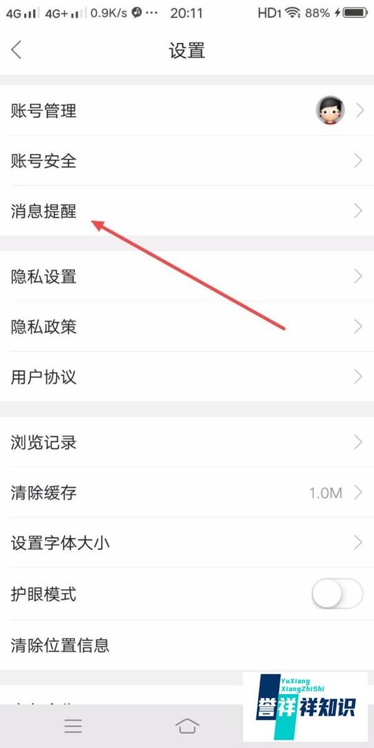 邳州论坛如何关闭新消息推送