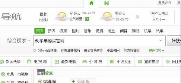 网购动车票过程及小窍门