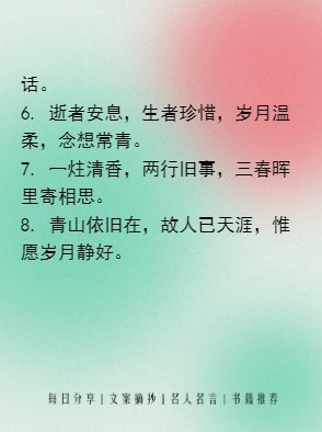 清明扫墓诗意短句