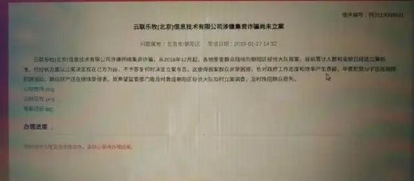 立案六年无果！云联牧场非法集资2.75亿，5200多名受害者