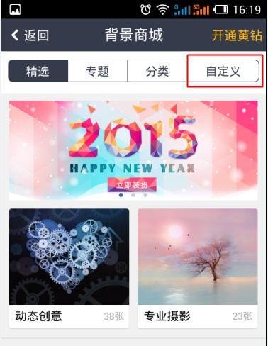 手机QQ空间背景图片怎么自定义更换
