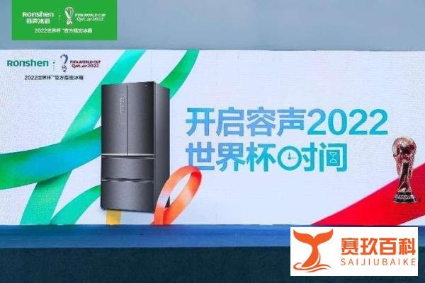 打破主场不败魔咒，容声冰箱“爆冷门”见证世界杯首场“爆冷”