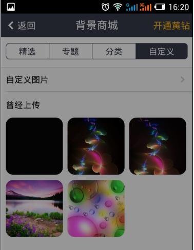 手机QQ空间背景图片怎么自定义更换