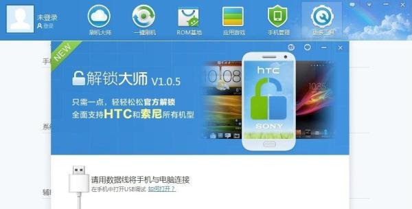 ROOT大师演示 ROOT Sony LT26i（图+文）