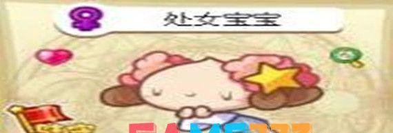 洛克王国处女宝宝怎么获得?