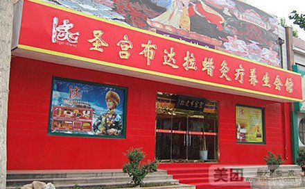 圣宫布达拉蜡灸疗的圣宫布达拉蜡灸疗疗法概述