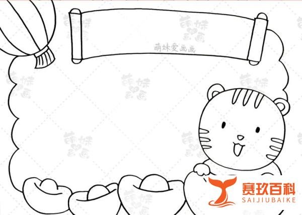 含内容文字的虎年元旦手抄报及简笔画合集，简单漂亮，可收藏备用