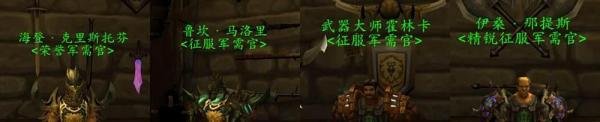 魔兽世界联盟PVP装战场装征服装备在哪里换?