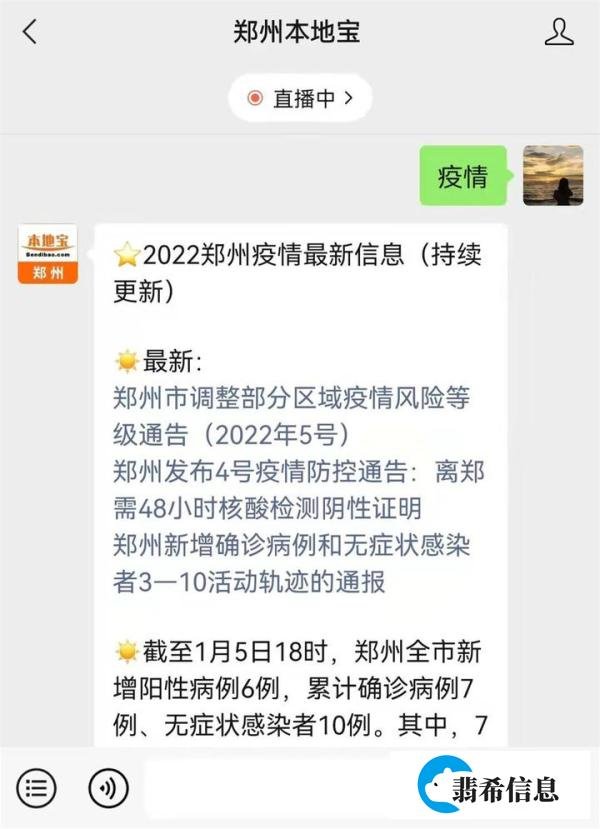 2022郑州解封最新消息